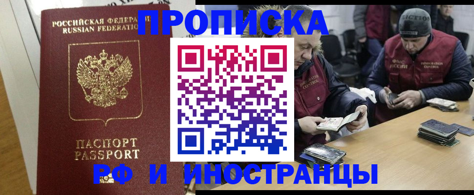 прописка для военкомата в Горно-Алтайске