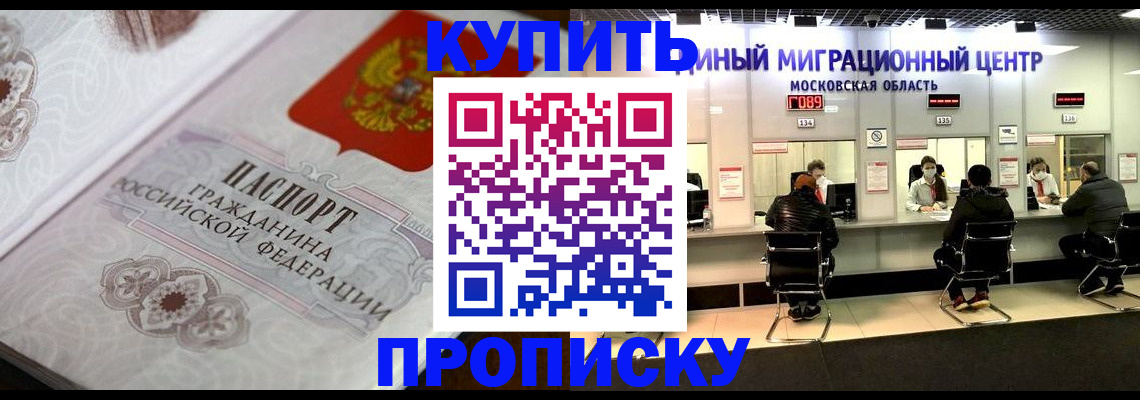 прописка законно в Горно-Алтайске