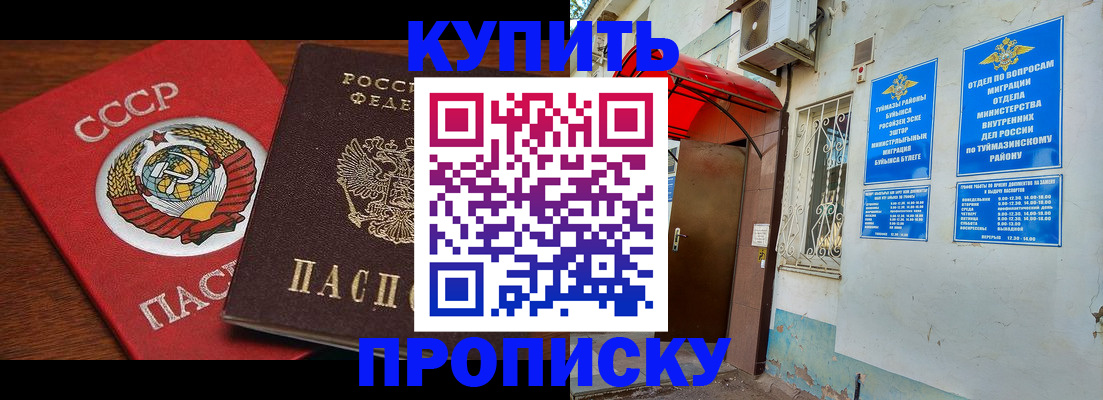временная прописка в Горно-Алтайске
