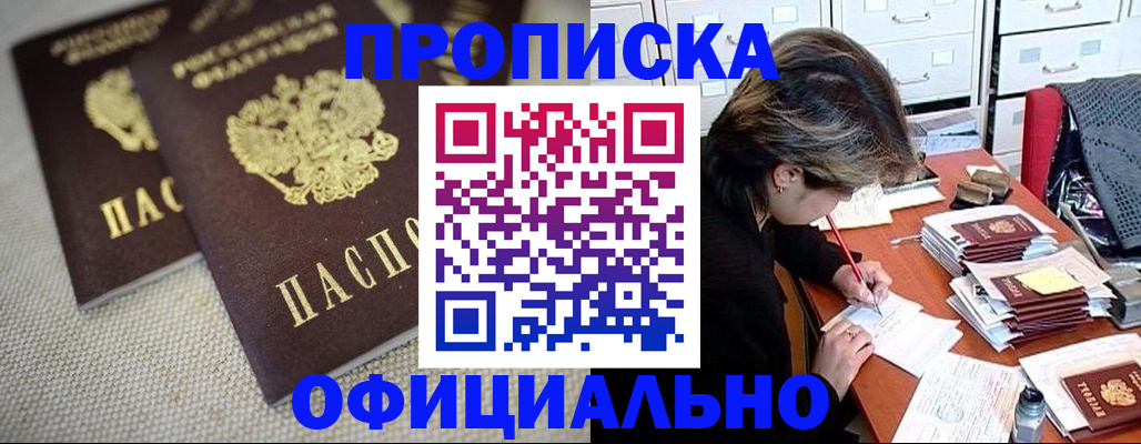 временная регистрация для школы в Горно-Алтайске