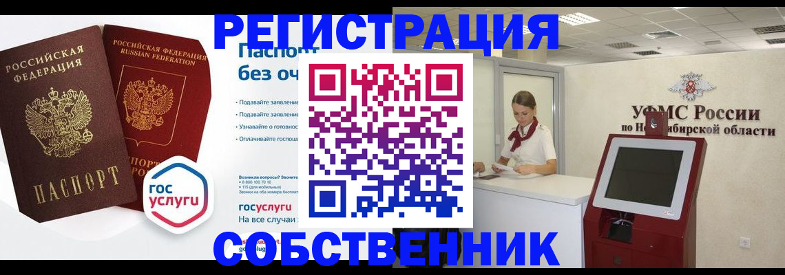 прописка для школы в Горно-Алтайске
